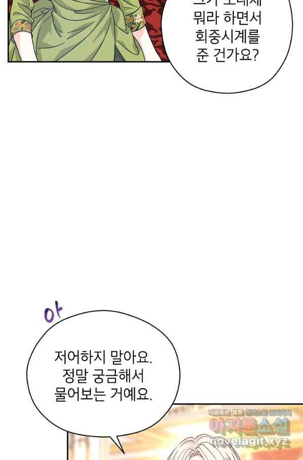 장르를 바꿔보도록 하겠습니다 59화 49