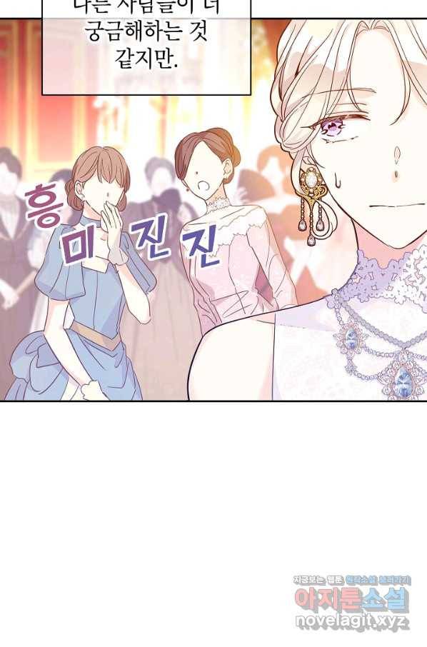 장르를 바꿔보도록 하겠습니다 59화 51