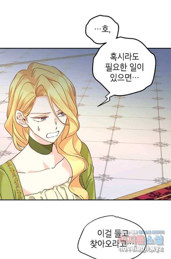 장르를 바꿔보도록 하겠습니다 59화 52