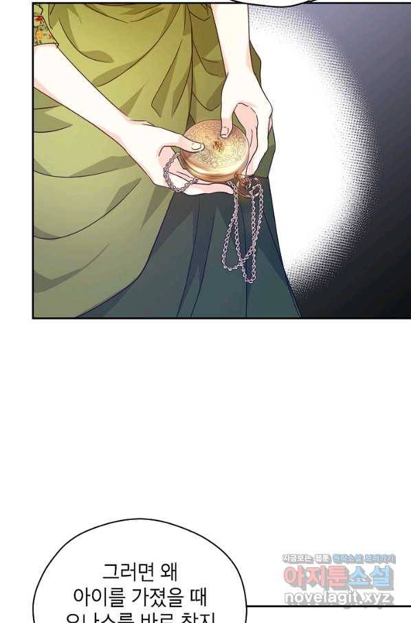 장르를 바꿔보도록 하겠습니다 59화 53