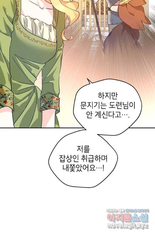 장르를 바꿔보도록 하겠습니다 59화 56