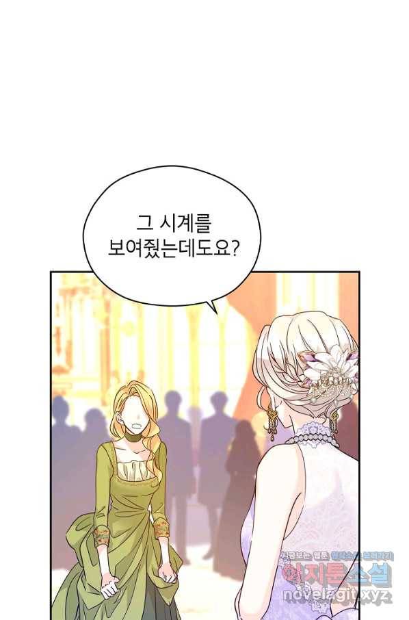 장르를 바꿔보도록 하겠습니다 59화 57