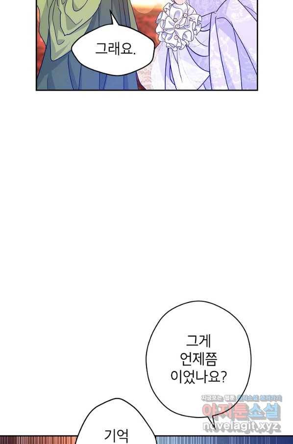 장르를 바꿔보도록 하겠습니다 59화 58