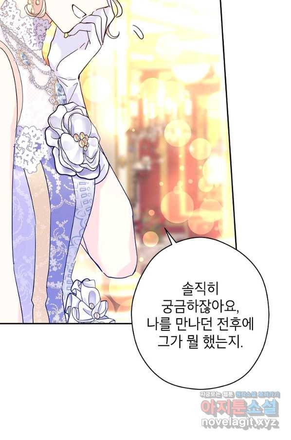장르를 바꿔보도록 하겠습니다 59화 64