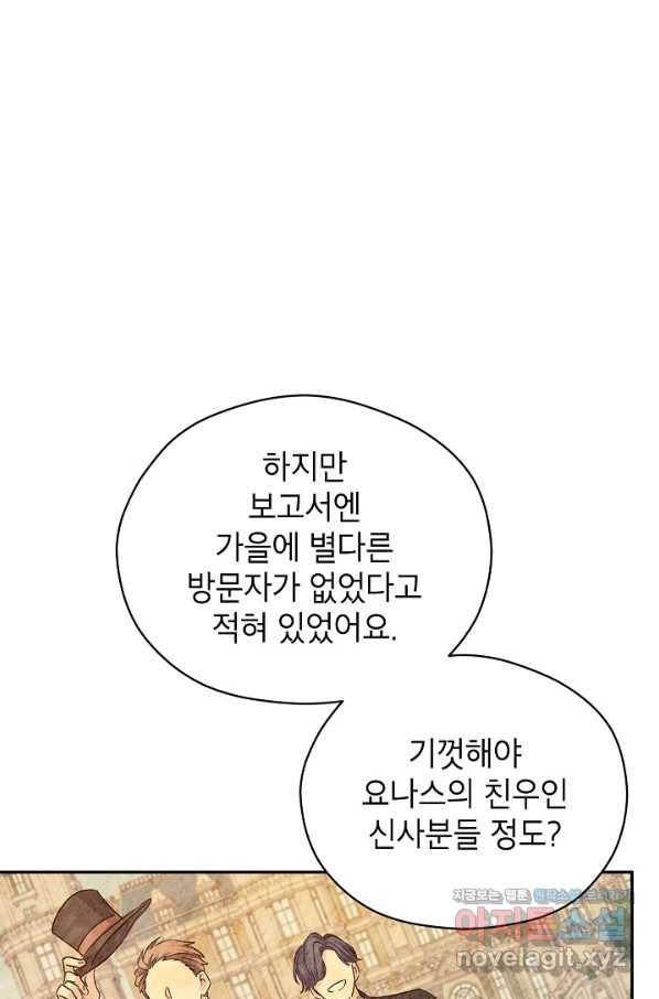 장르를 바꿔보도록 하겠습니다 59화 65
