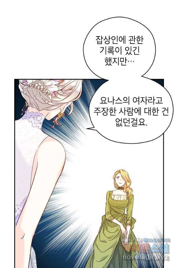 장르를 바꿔보도록 하겠습니다 59화 67