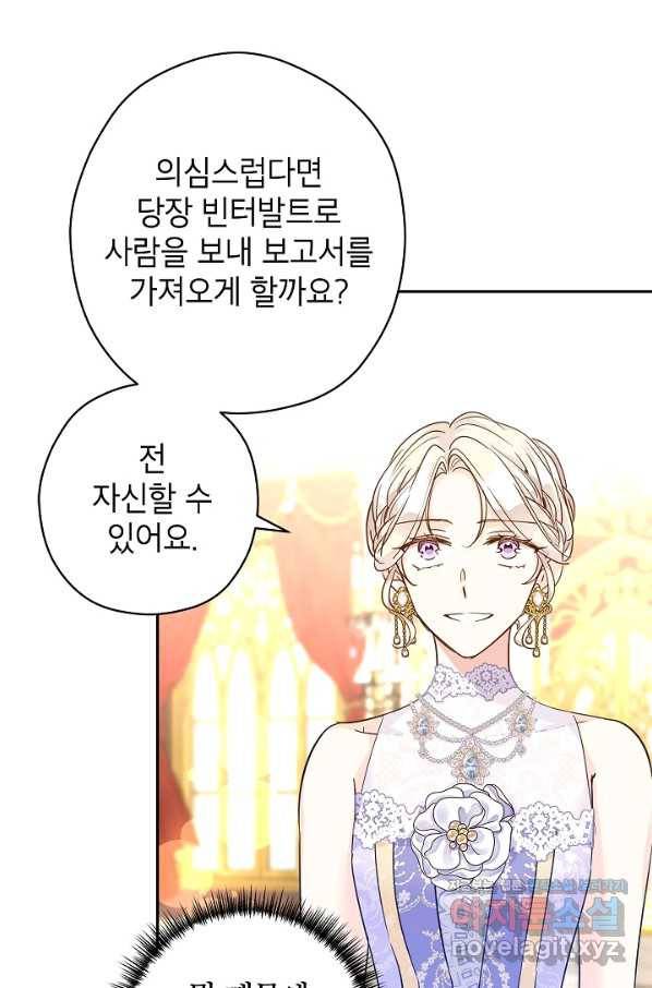 장르를 바꿔보도록 하겠습니다 59화 70