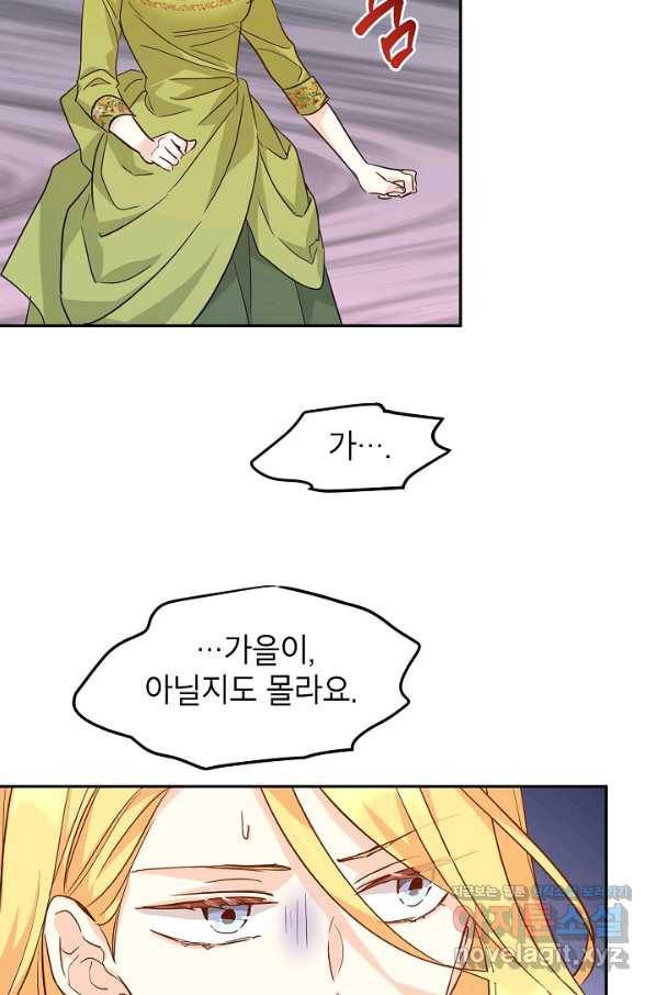 장르를 바꿔보도록 하겠습니다 59화 72