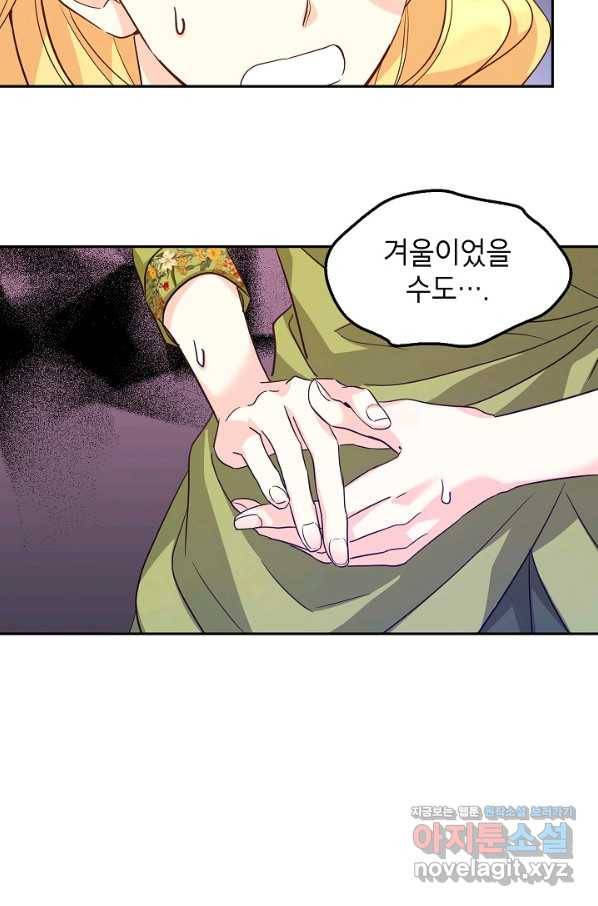 장르를 바꿔보도록 하겠습니다 59화 73