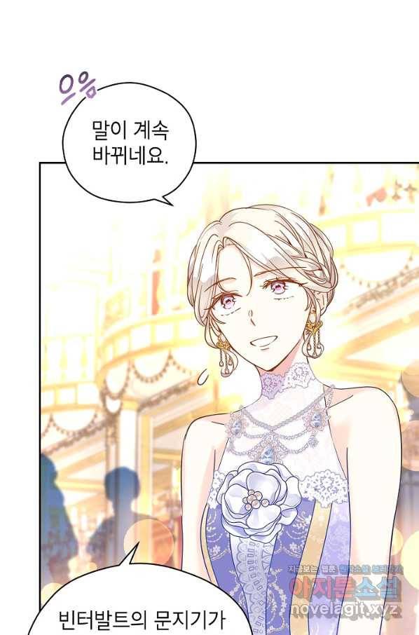 장르를 바꿔보도록 하겠습니다 59화 74