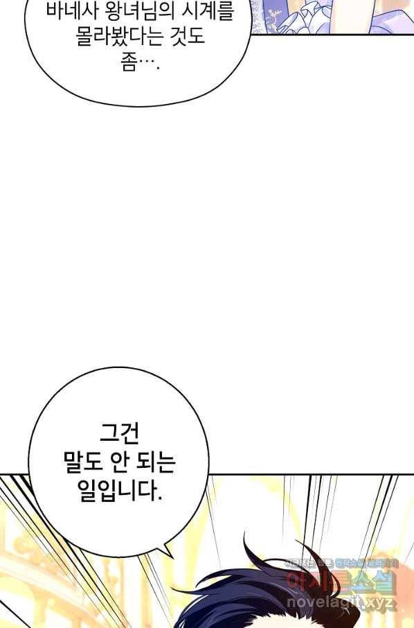 장르를 바꿔보도록 하겠습니다 59화 75