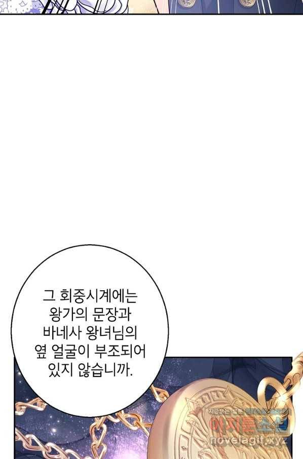 장르를 바꿔보도록 하겠습니다 59화 77