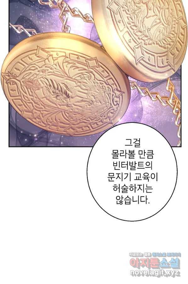 장르를 바꿔보도록 하겠습니다 59화 78