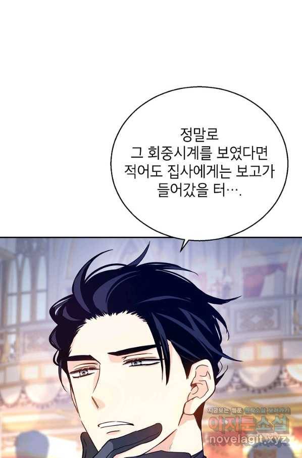 장르를 바꿔보도록 하겠습니다 59화 79