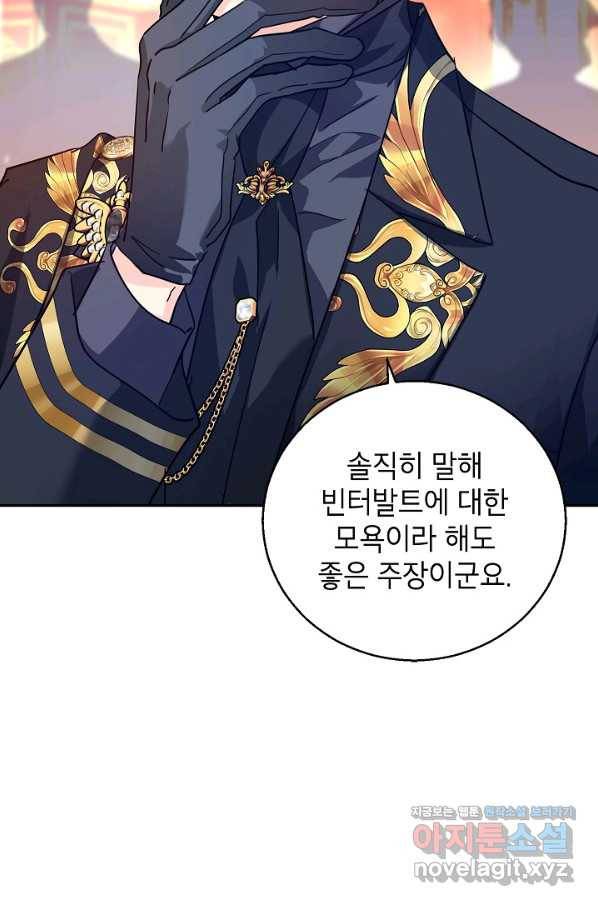 장르를 바꿔보도록 하겠습니다 59화 80