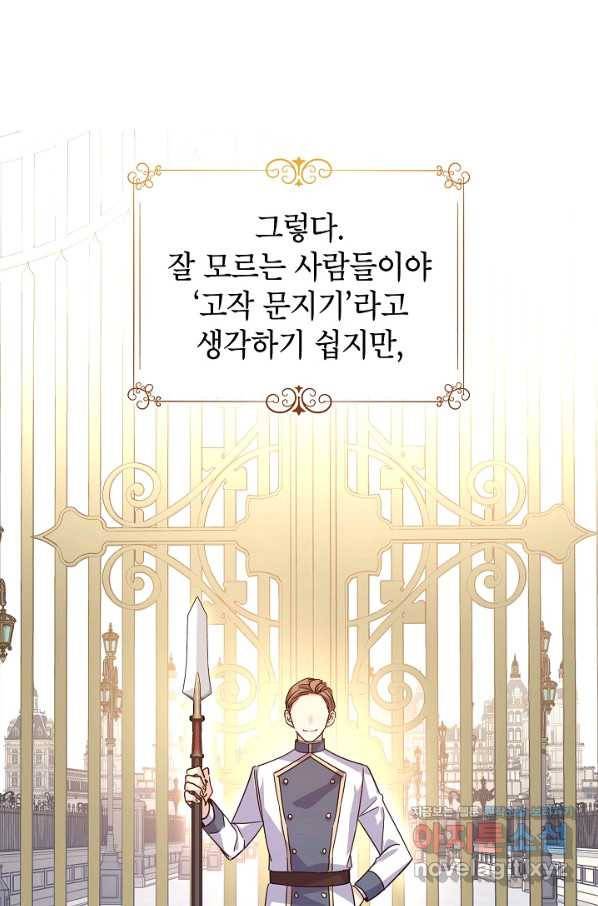 장르를 바꿔보도록 하겠습니다 59화 81