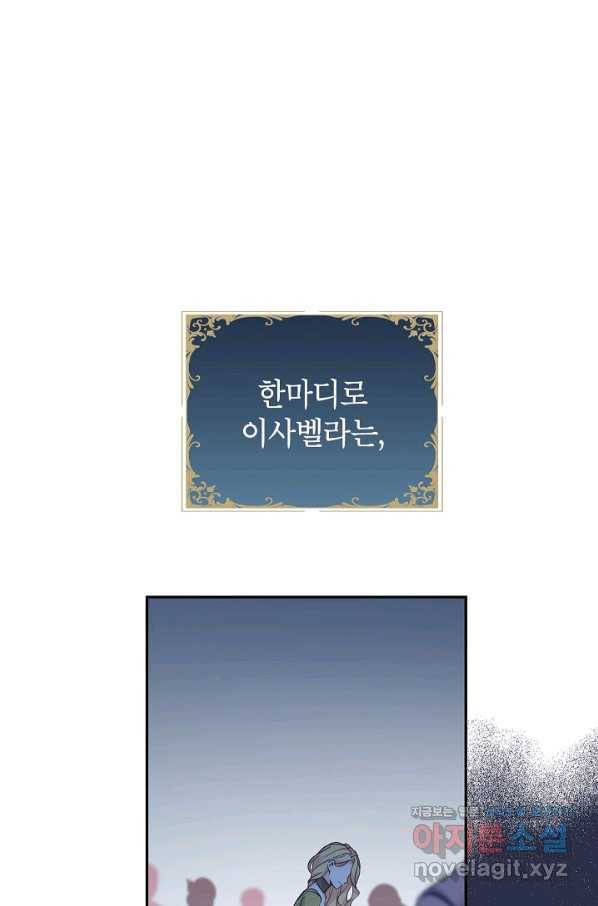 장르를 바꿔보도록 하겠습니다 59화 83