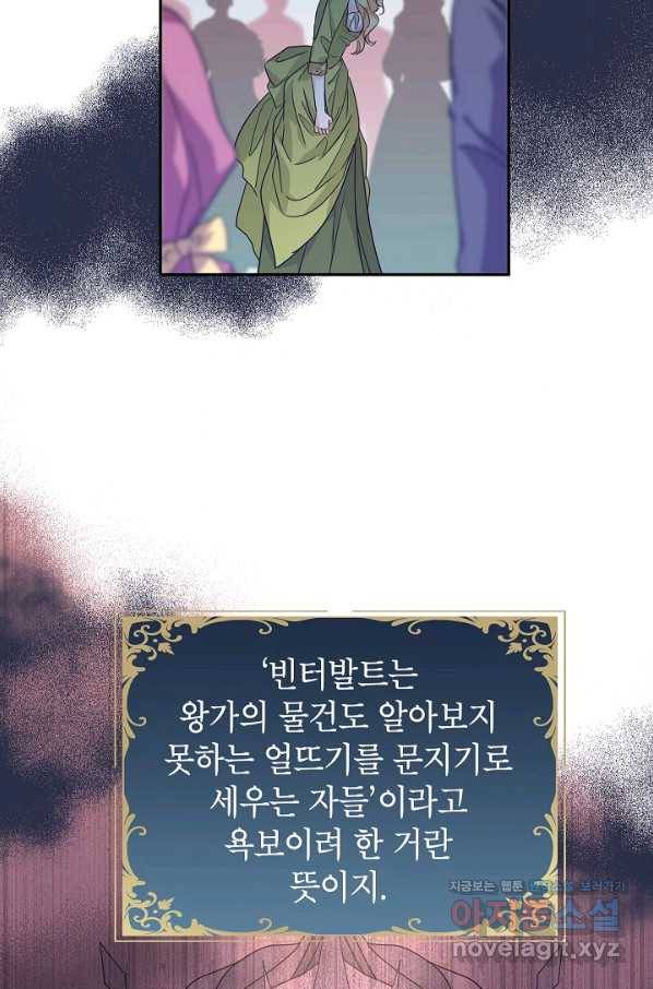장르를 바꿔보도록 하겠습니다 59화 84