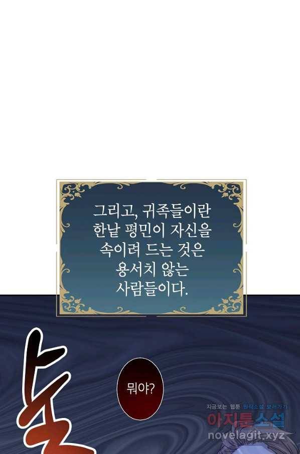 장르를 바꿔보도록 하겠습니다 59화 86
