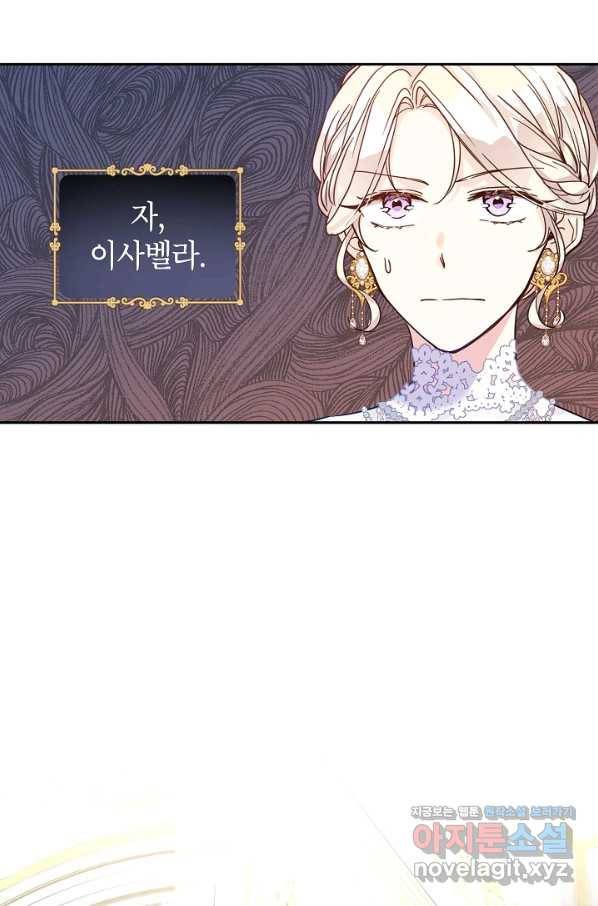 장르를 바꿔보도록 하겠습니다 59화 88