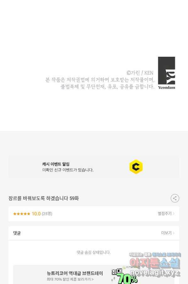 장르를 바꿔보도록 하겠습니다 59화 91