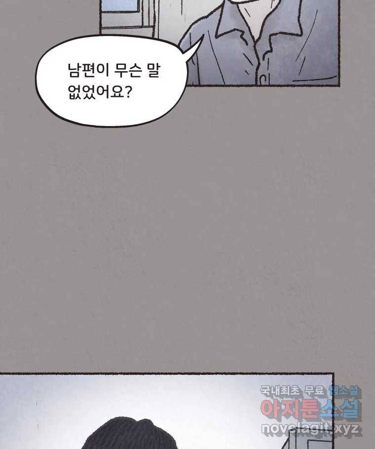 4명 중 1명은 죽는다 24화 외도 (3) 2