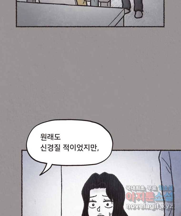 4명 중 1명은 죽는다 24화 외도 (3) 5