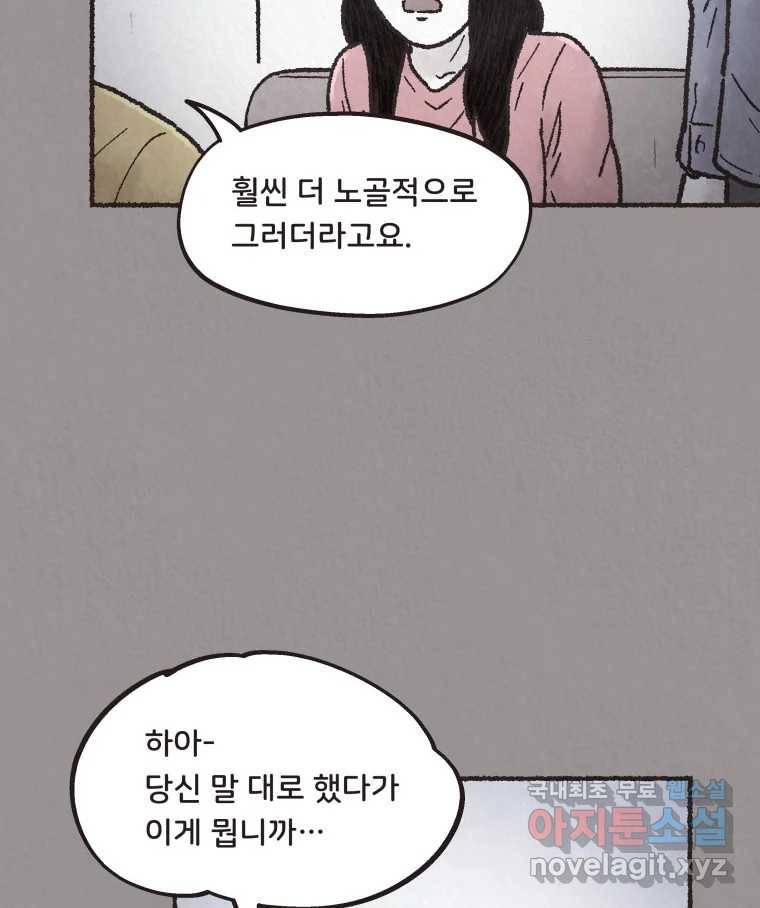4명 중 1명은 죽는다 24화 외도 (3) 6