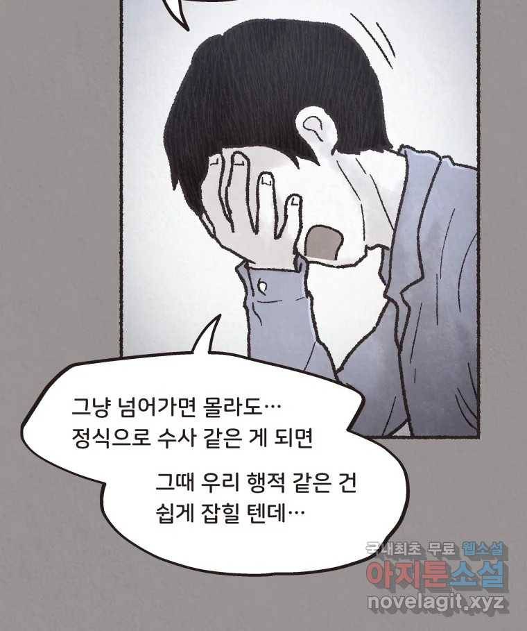 4명 중 1명은 죽는다 24화 외도 (3) 7