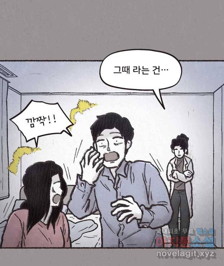 4명 중 1명은 죽는다 24화 외도 (3) 8