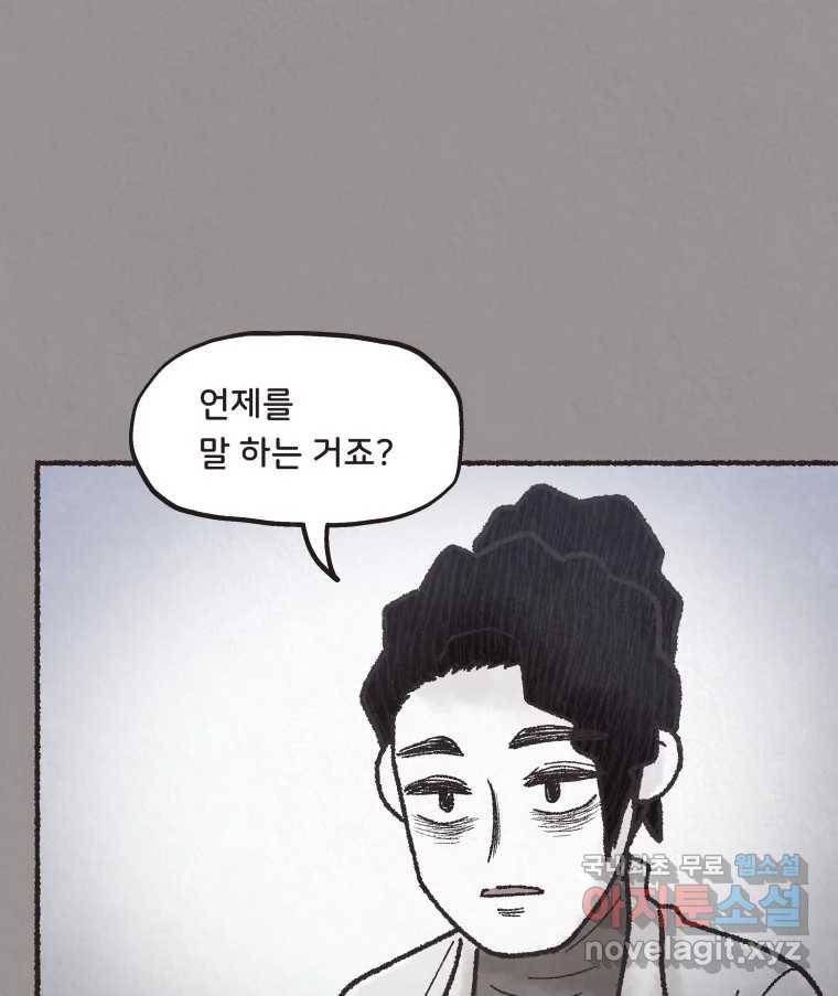 4명 중 1명은 죽는다 24화 외도 (3) 9