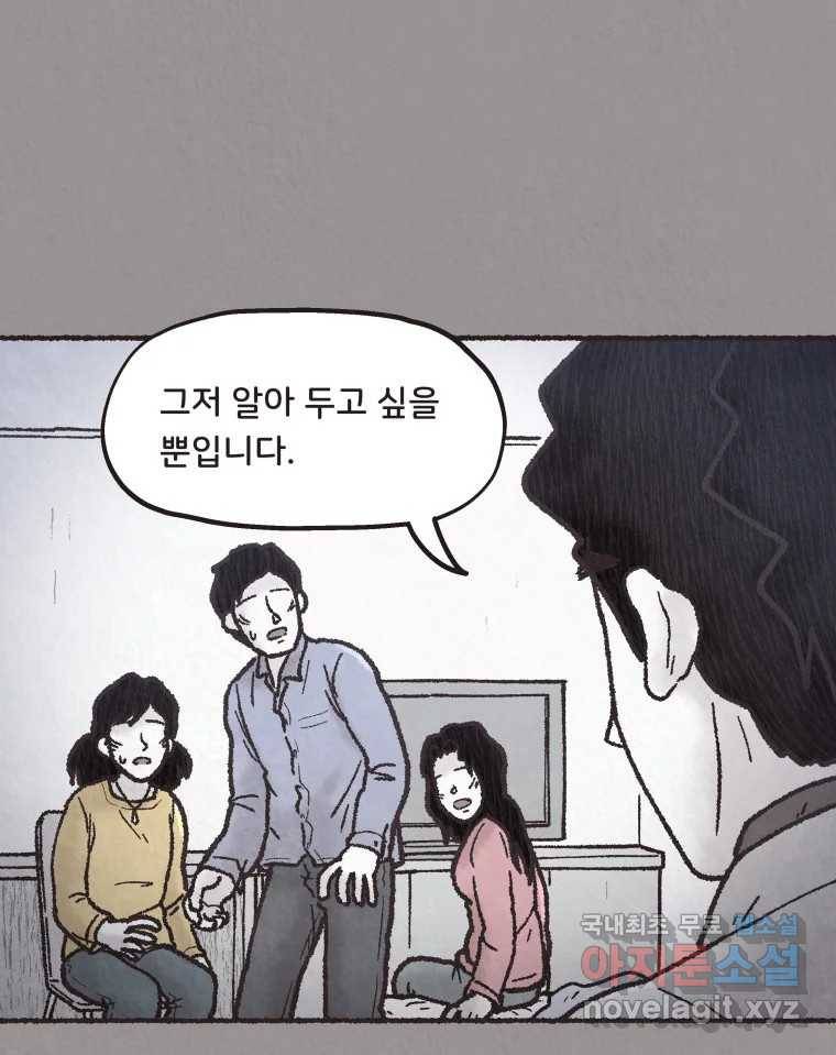 4명 중 1명은 죽는다 24화 외도 (3) 16