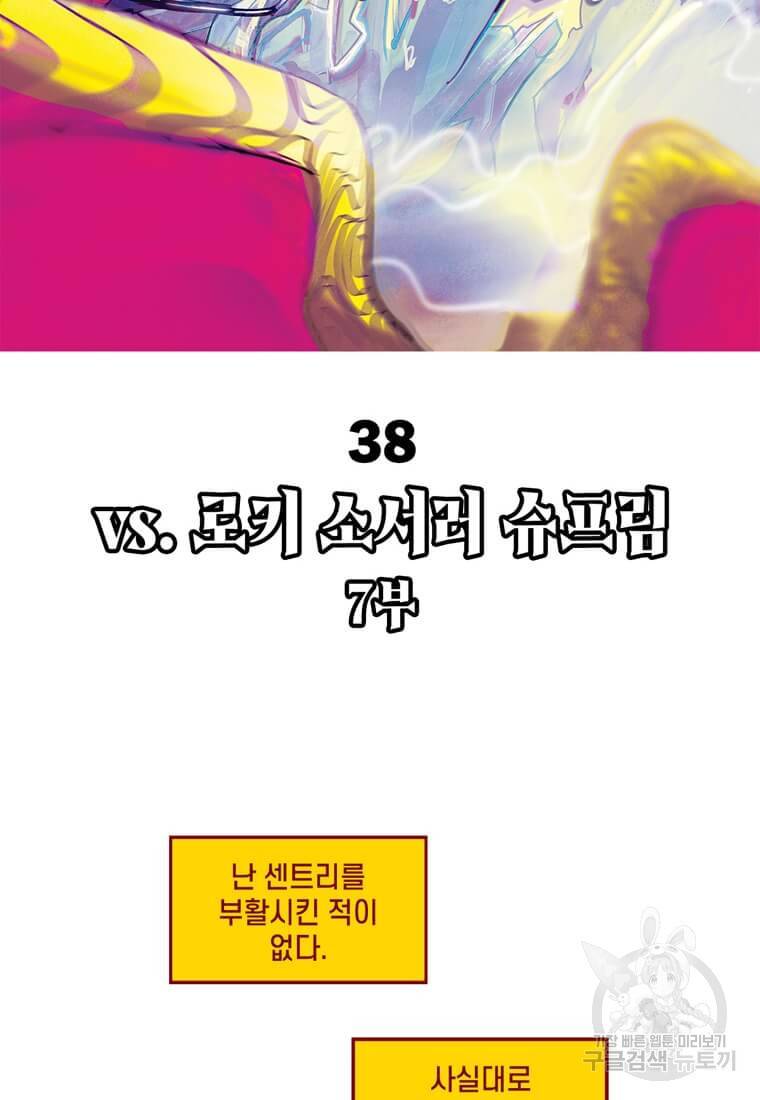 닥터 스트레인지 38화 2