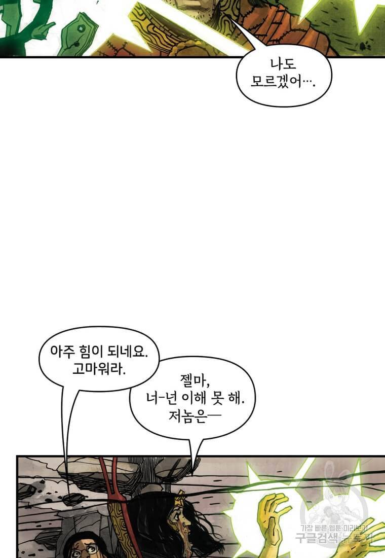 닥터 스트레인지 38화 6