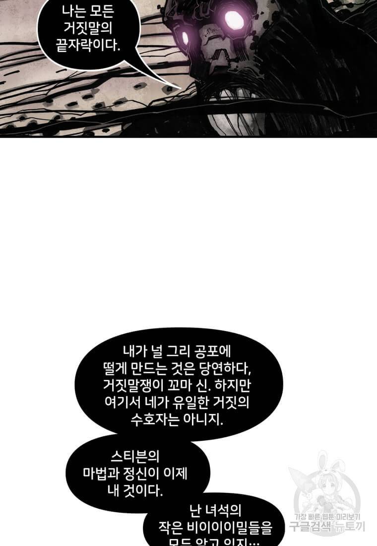 닥터 스트레인지 38화 8