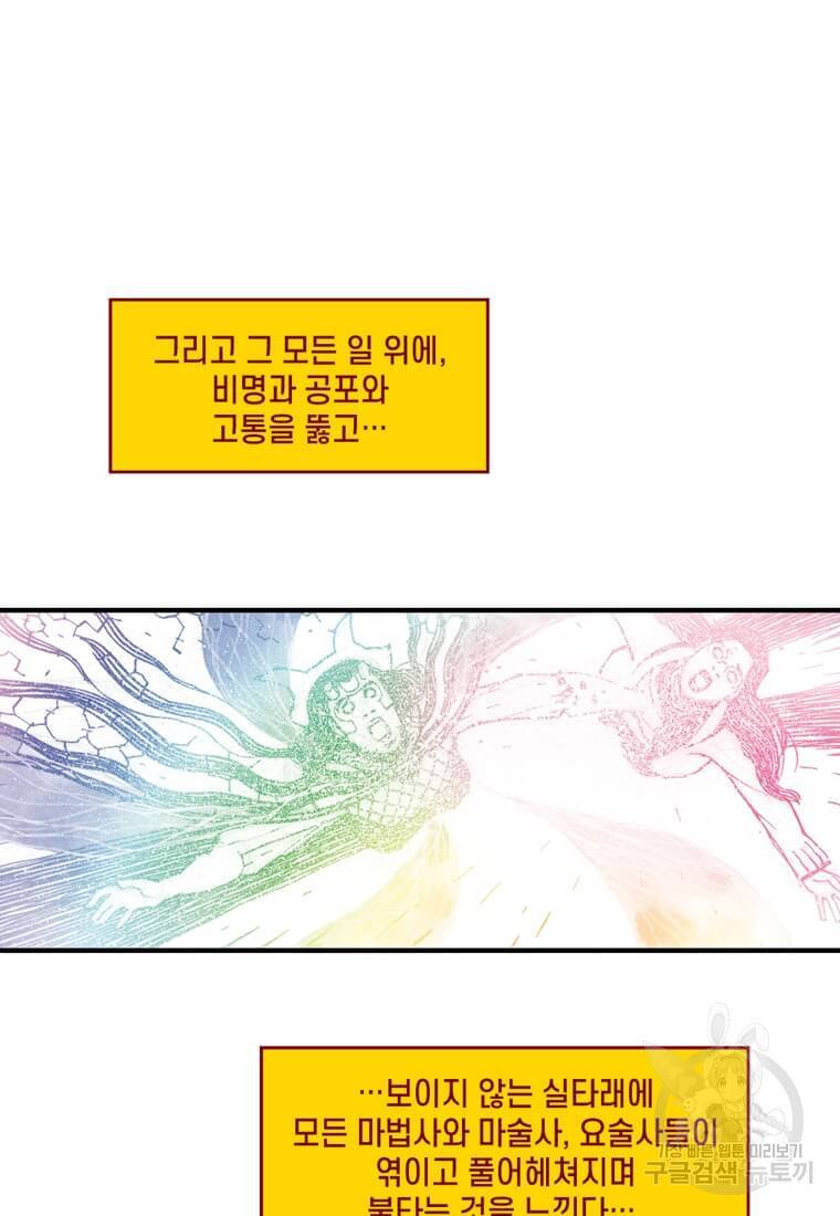 닥터 스트레인지 38화 20