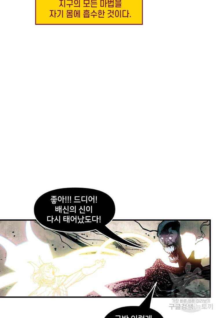 닥터 스트레인지 38화 22
