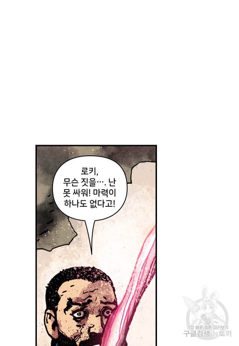 닥터 스트레인지 38화 28