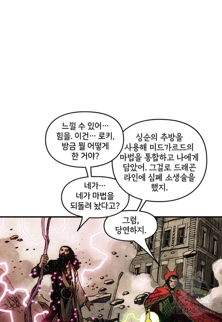 닥터 스트레인지 38화 41