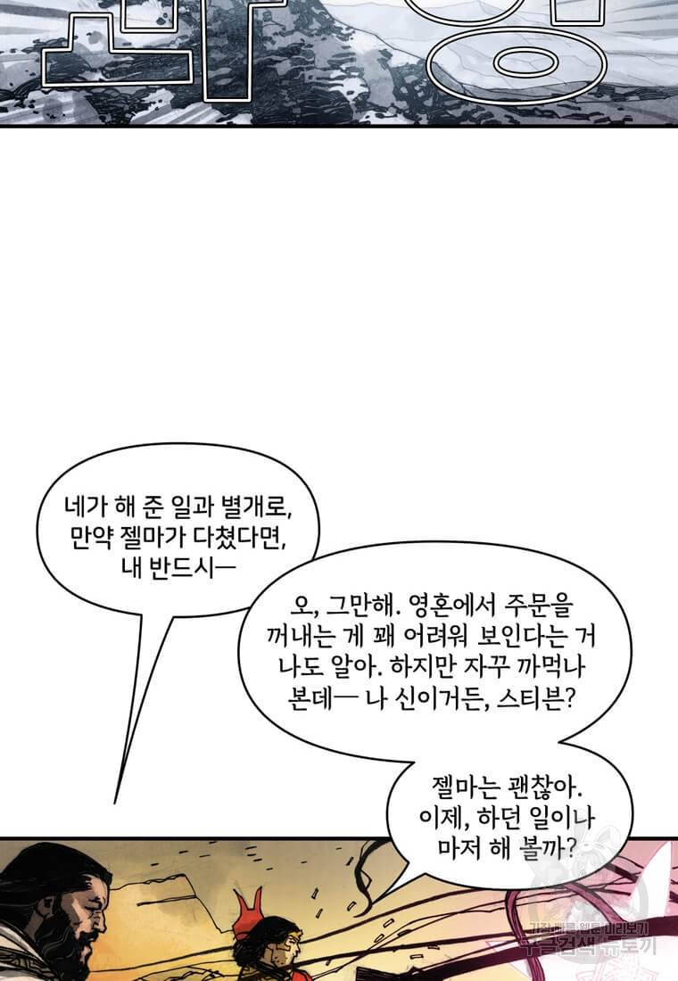닥터 스트레인지 38화 47