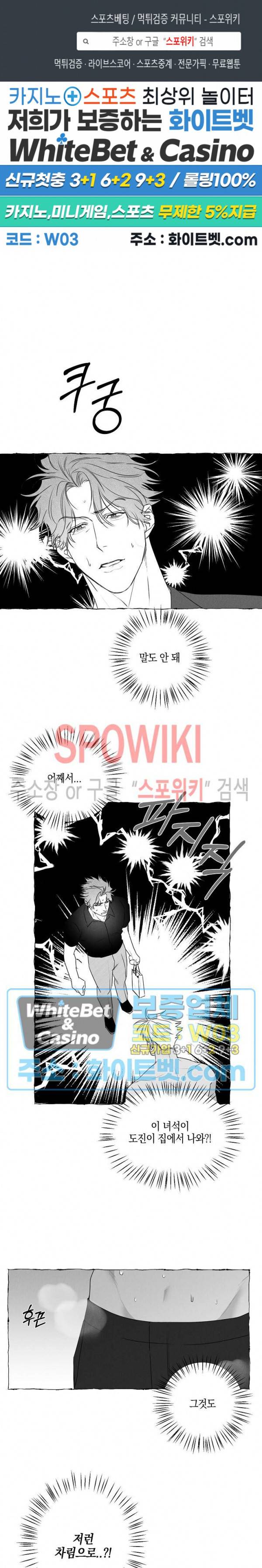 버터플라이 트랩 30화 1