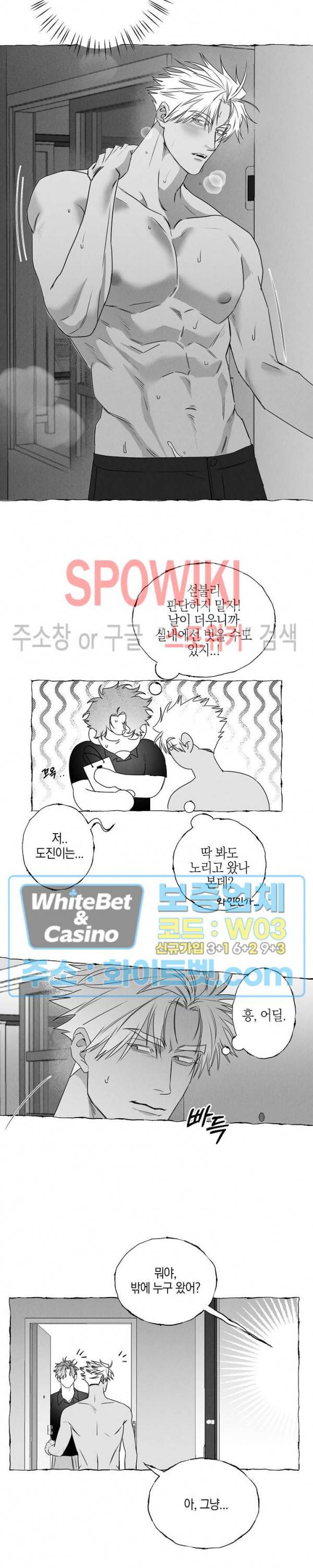 버터플라이 트랩 30화 2