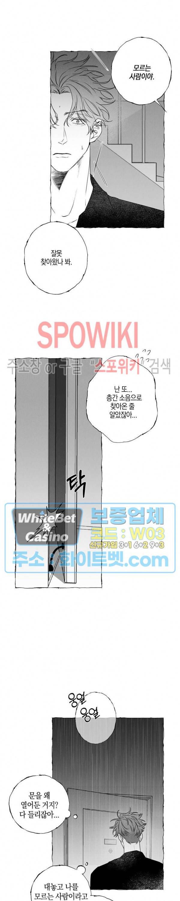 버터플라이 트랩 30화 3