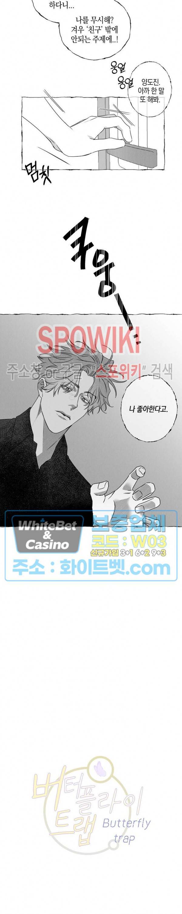 버터플라이 트랩 30화 4