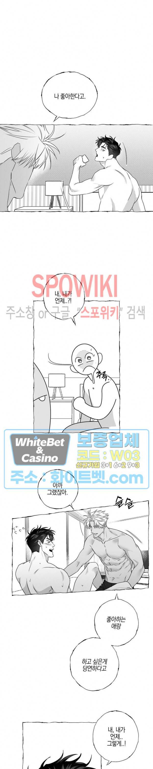 버터플라이 트랩 30화 5