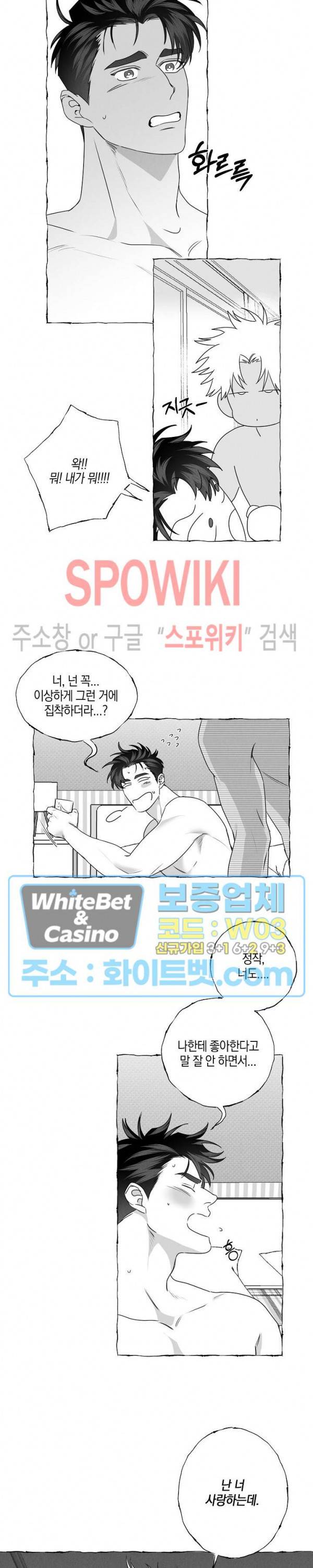 버터플라이 트랩 30화 6