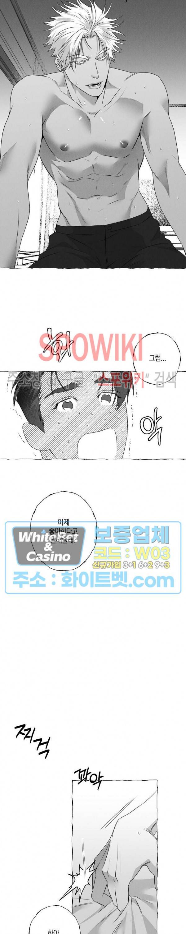 버터플라이 트랩 30화 7