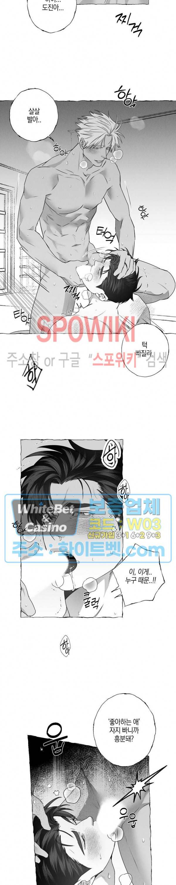 버터플라이 트랩 30화 8