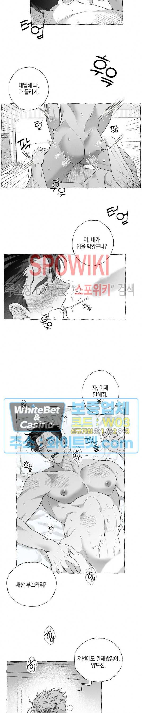 버터플라이 트랩 30화 9