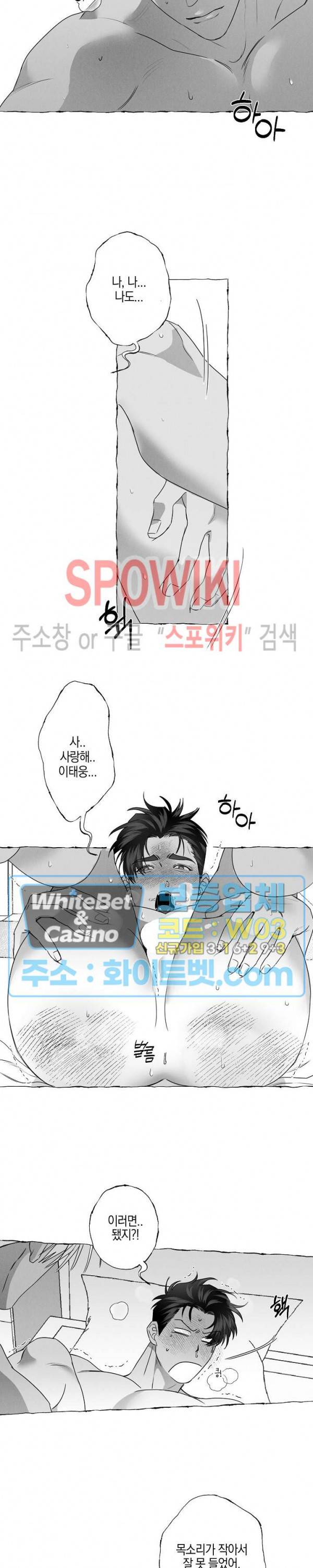 버터플라이 트랩 30화 11